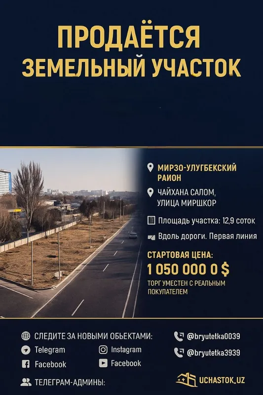 Продаётся земельный участок, Чайхана Салом улица Миршкор 12,9-соток