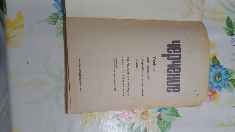Книга по черчению