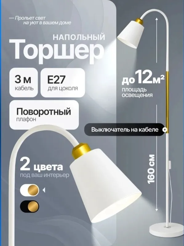 Наполный Торшер светильник 6