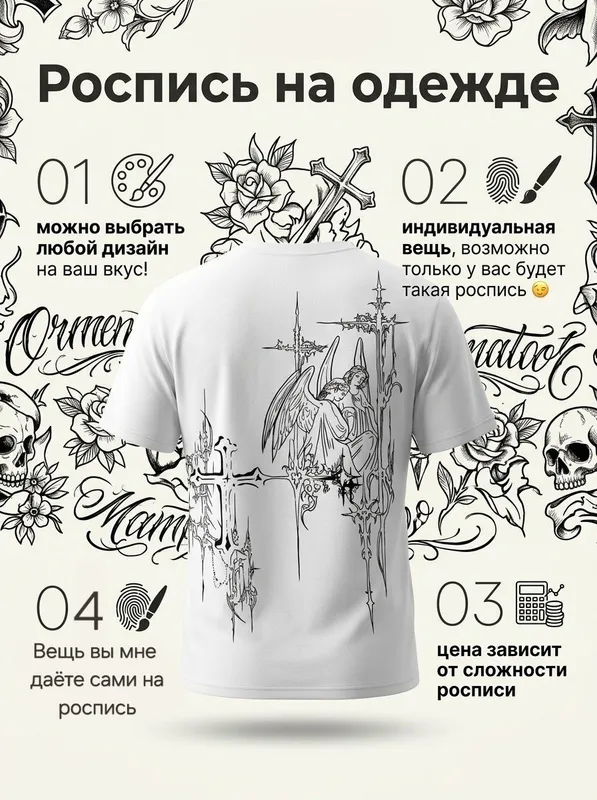 Роспись на одежде