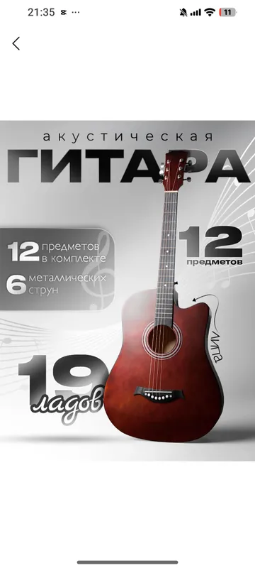 Gitara 1