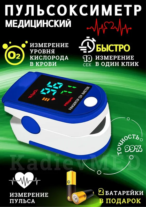 Продажа Пульсоксиметр Опт и розница — фото 1