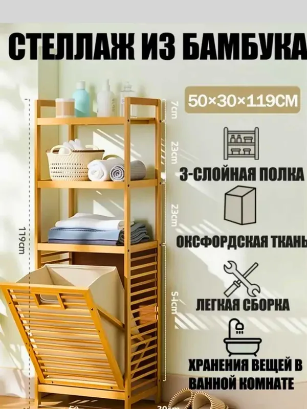 Hammom va uy uchun bambukdan shkaf,stellaj minimalistik usulda — фото 3