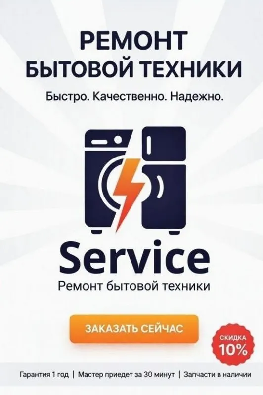 Ваша бытовая техника будет работать как часики, обращайтесь!
