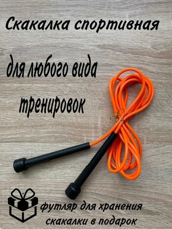 Скакалка спортивная, прыгалка, регулируемая длина до 280см — фото 1