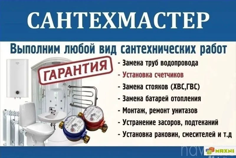 Сантехник, электрик