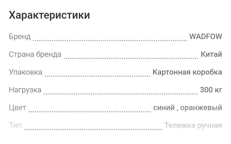 Тележка ручная WADFOW — фото 1