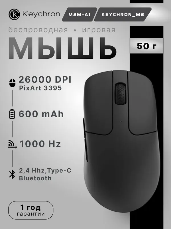 Игровая беспроводная мышка Keychron M2 mini BT/WL/USB-A/USB-C, 1K, 50г, PixArt 3395 Игровая беспроводная мышка Keychron M2 mini BT/WL/USB-A/USB-C, 1K, 50г, PixArt 3395