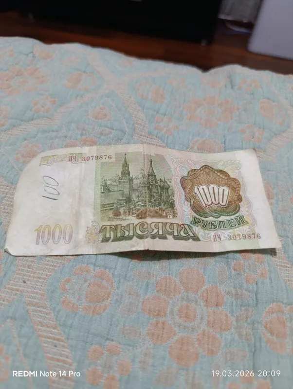 1000 рублей 1993 год