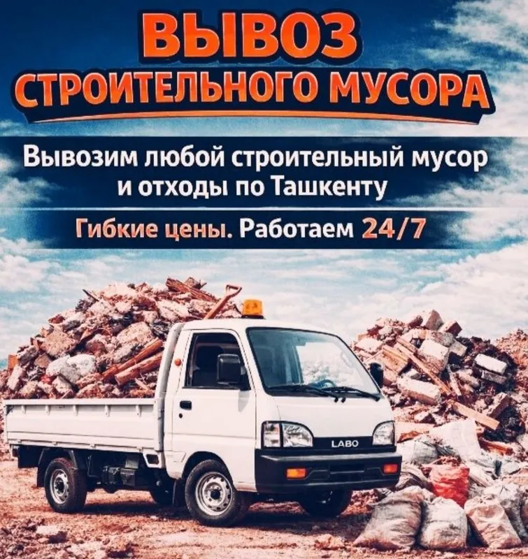 Вывоз мусор musir musor olib ketish xizmati 24/7 Musir Musor Musur