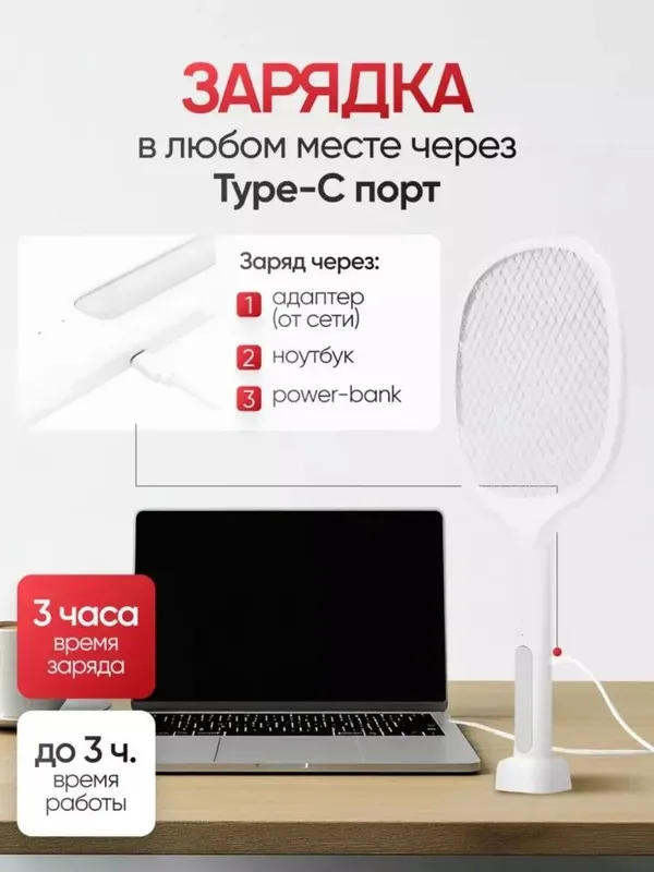 Chivin va pashshalarga qarshi dok-stansiyali akkumulyatorli elektr chi — фото 2