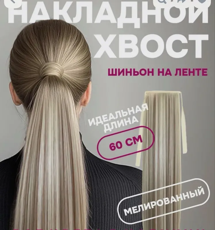 Хаост накладной блонд меллированный