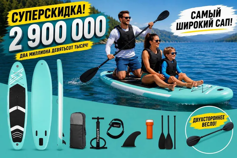 Сапборд SUP Board 335×84 см | Самый широкий | Новый комплект