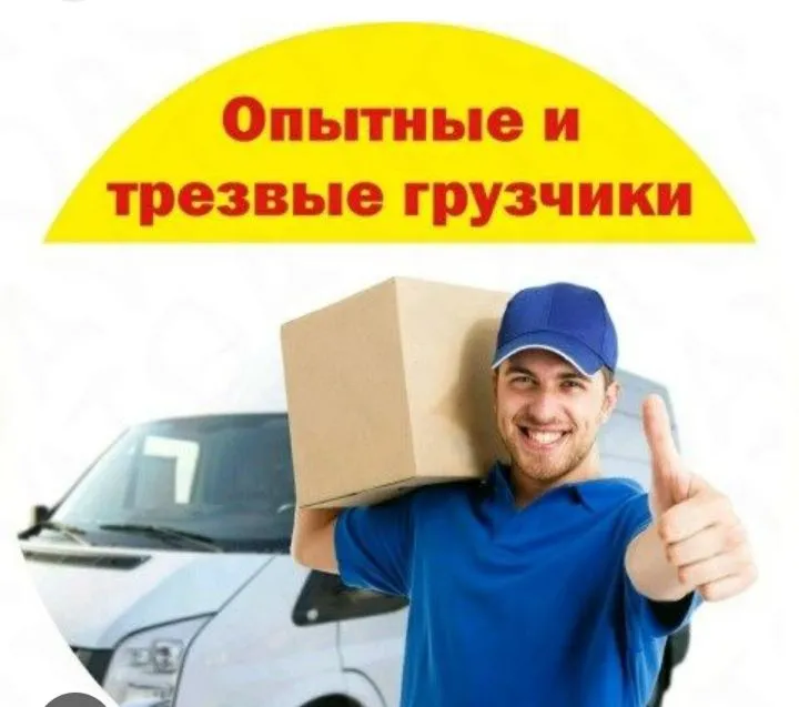 грузчики по вызову 1 грузчики по вызову 1