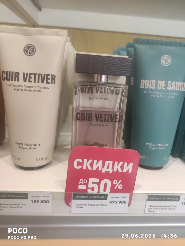 Мужская туалетна вода бренда Yves Rocher Мужская туалетна вода бренда Yves Rocher