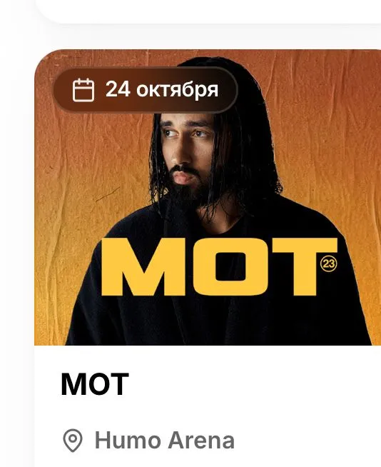 Мот концерт фанзона !!! 1 Мот концерт фанзона !!! 1