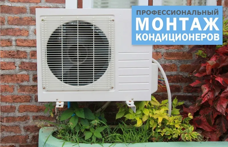 Установка и ремонт кондиционеров от 300000