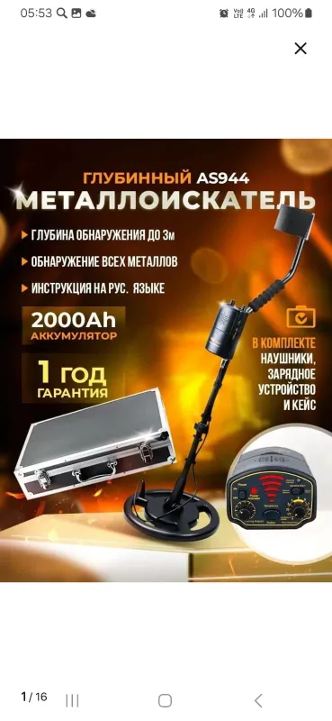 Новый меттолоискатель — фото 1 Новый меттолоискатель — фото 1