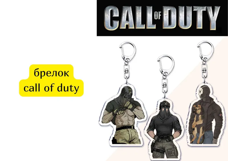 Акриловая брелок из игры call of duty