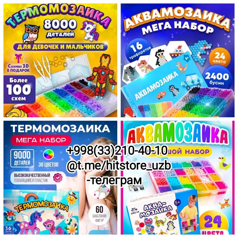 Термомозайки,Аквамозайки,Игрушки, Наборы.