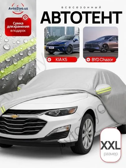 Автотент — специальный для всех машин 1 Автотент — специальный для всех машин 1