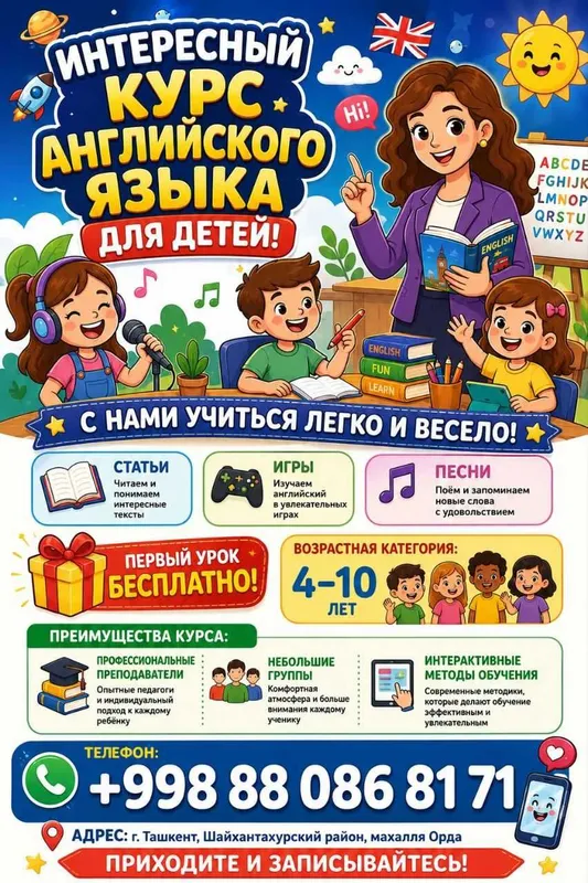 Курс английского языка