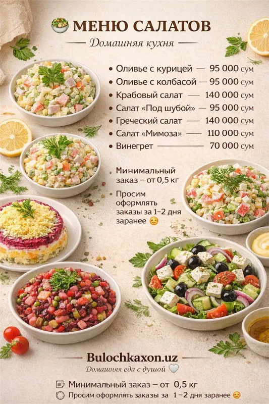 Заказга салатлар