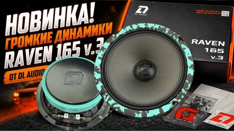 DL Audio Raven 165 v3 DL Audio Raven 165 v3