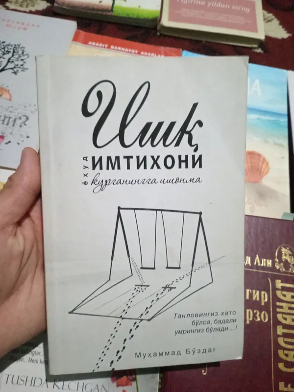 Испытание любви Испытание любви
