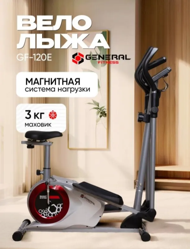 Вело лыжа GF-120E