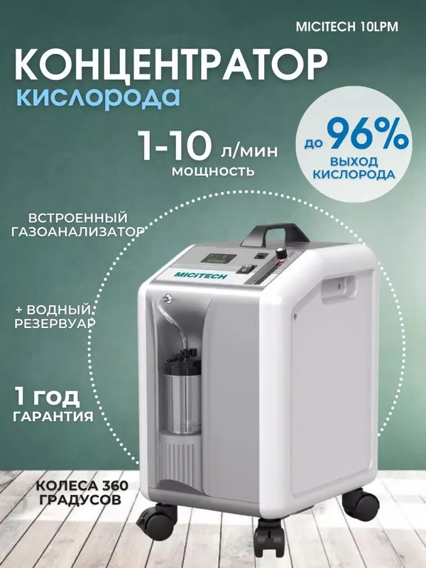 Концентратор кислорода — фото 1