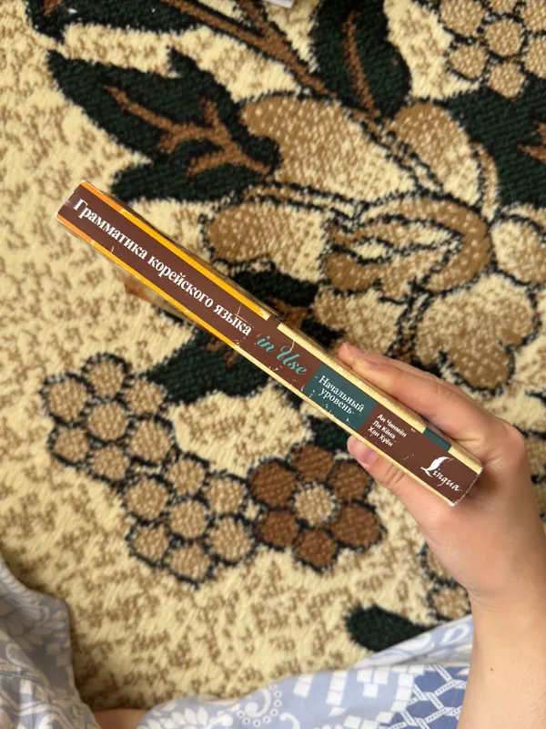 грамматика корейского языка книга 4 грамматика корейского языка книга 4