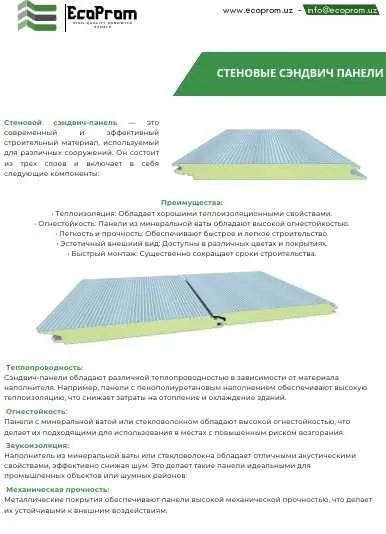 Сэндвич-панели от завода БАЗА в Узбекистане — фото 1