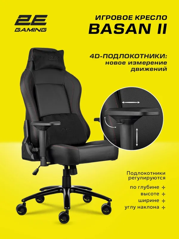 Игровое компьютерное кресло 2E GAMING BASAN II 2E-GC-BAS-BKRD (черное) + фирменная футболка в подарок — фото 5