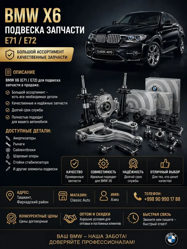 BMW X5 E70 ходовая запчасти (рычаги, сайлентблоки) премиум — фото 3