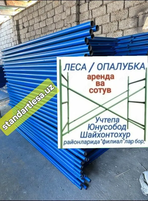Леса аренда ва сотув