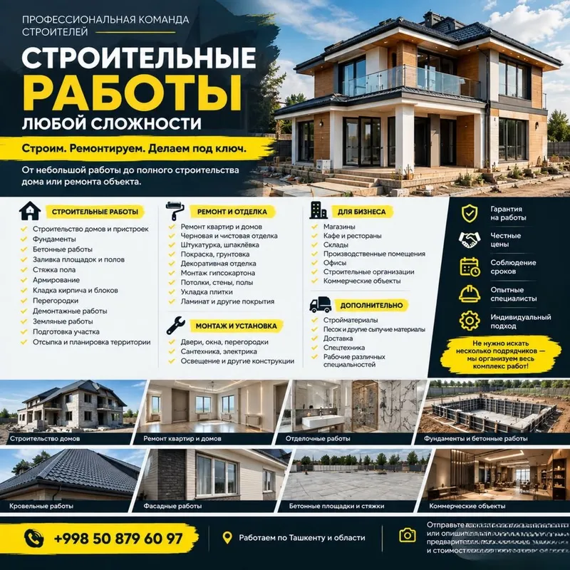 Қурилиш ва таъмирлаш ишлари — ҳар қандай мураккабликда! Қурилиш ва таъмирлаш ишлари — ҳар қандай мураккабликда!