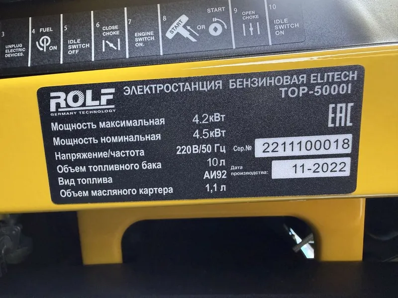ROLF Генератор invertor — фото 1