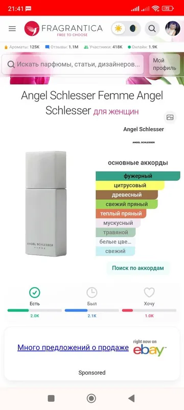 Angel Schlesser Femme Редкость — фото 1