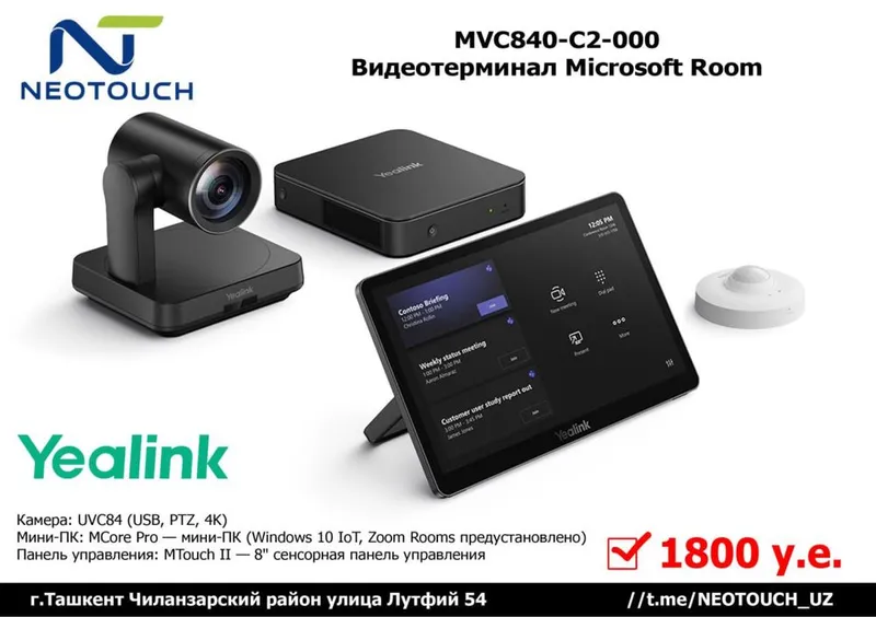 Камера: UVC84 Тип: USB PTZ-камера