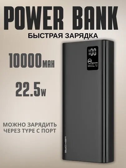 Повербанк Wekome WP-121 10000MaH QC3.0, PD, 22.5 W Повербанк Wekome WP-121 10000MaH QC3.0, PD, 22.5 W