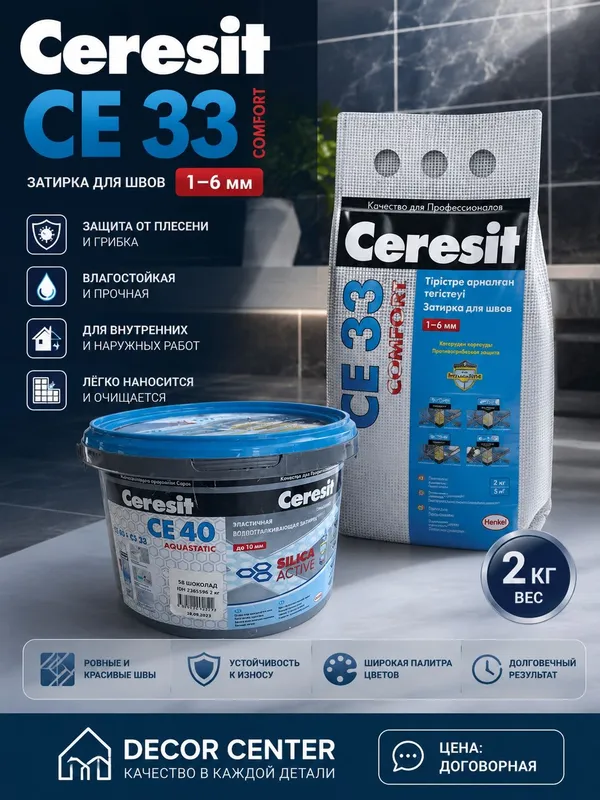 CERESIT CE 33 Comfort Оптом от 500 кг до 20000 кг CERESIT CE 33 Comfort Оптом от 500 кг до 20000 кг