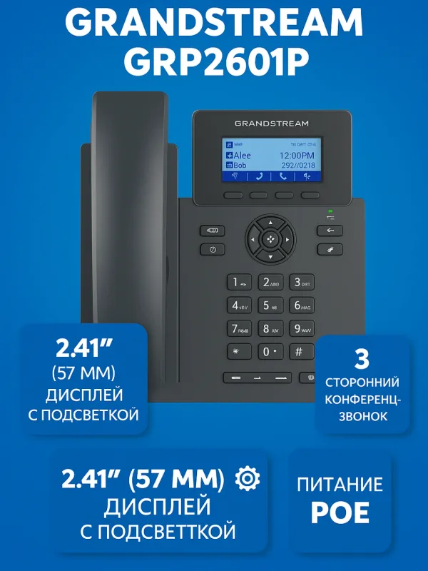 IP-телефон Grandstream GRP2601P 1