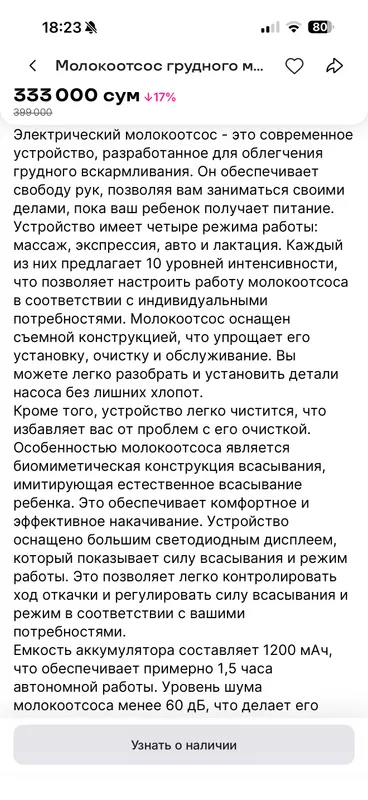 продаю молокоотсос, использовала пару раз, — фото 1
