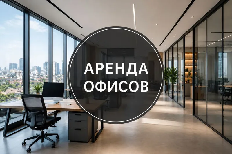 Аренда офисов в Ташкенте 1 Аренда офисов в Ташкенте 1