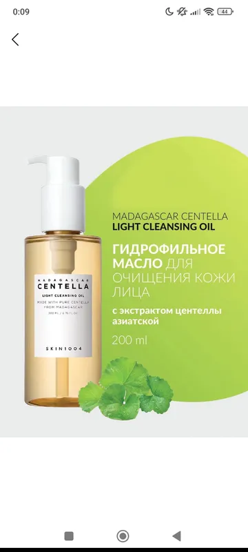 Гидрофильное масло для смытия макияжа 1
