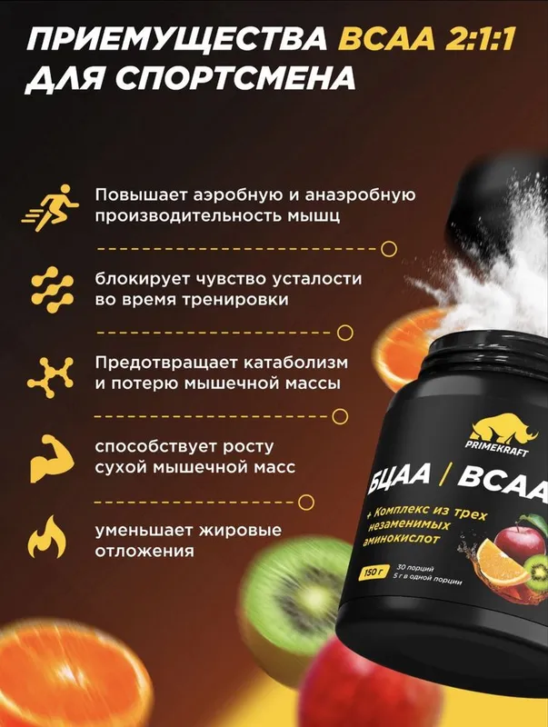 Аминокислоты БСАА Primekraft BCAA 2:1:1, 150 гр, 30 порций — фото 2