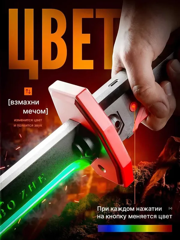 Меч светящийся с эффектом искр, пара и звуком, 80 см, аниме катана — фото 5