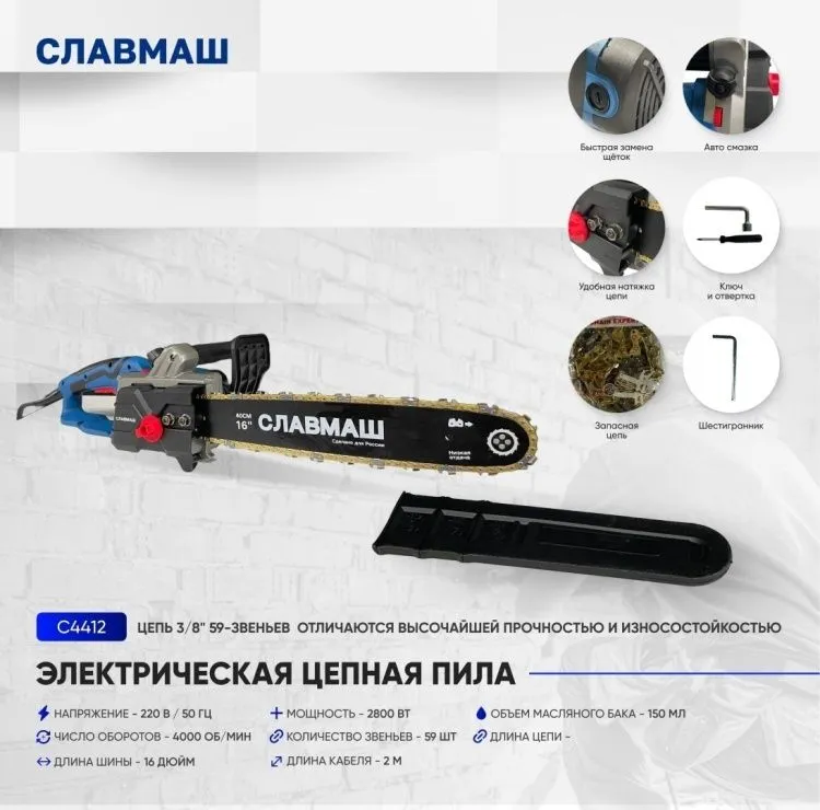 Славмаш электропила — фото 1