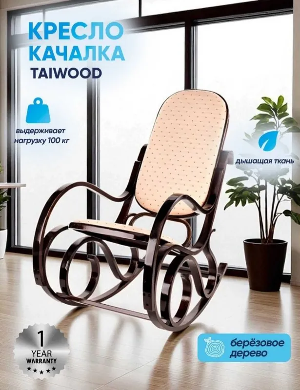 Кресло качалка новый и готова — фото 2 Кресло качалка новый и готова — фото 2